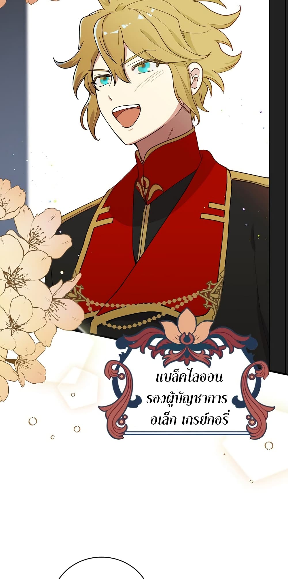Knight of the Frozen Flower ตอนที่ 9 (40)