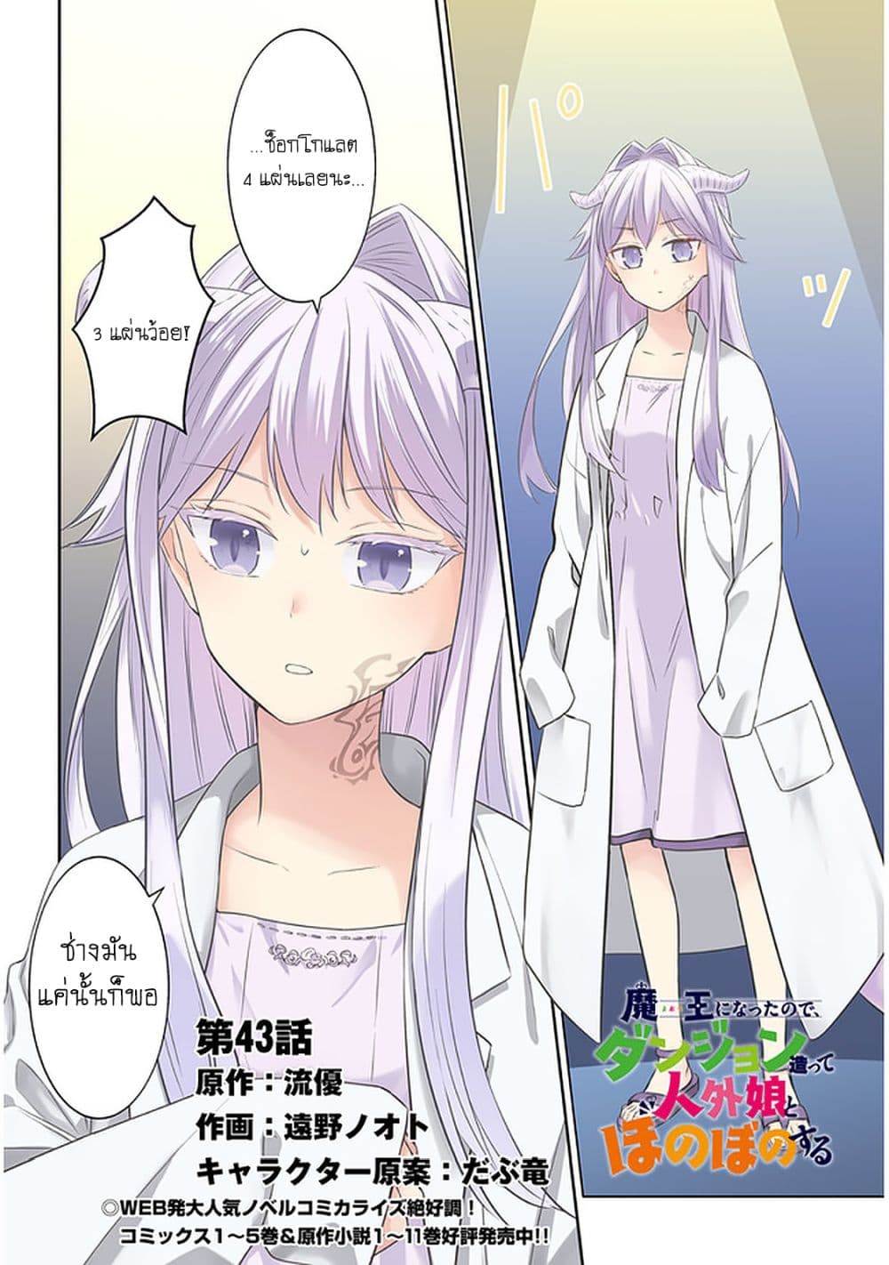Maou ni Natta node 43 03