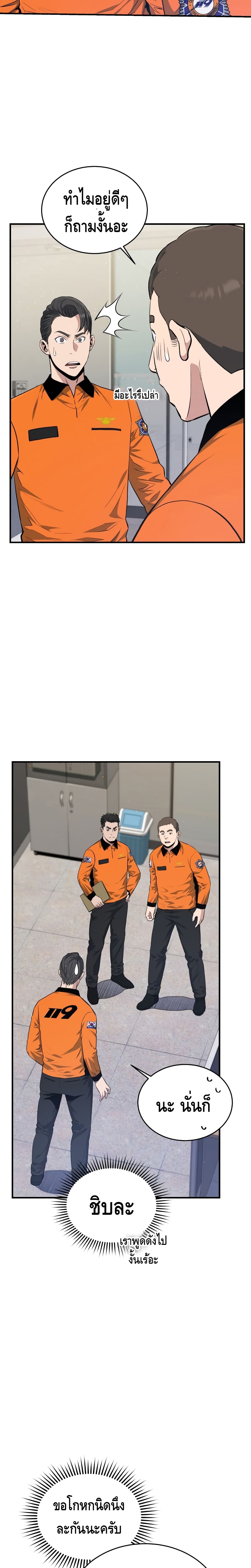 Rescue System ตอนที่ 11 (3)