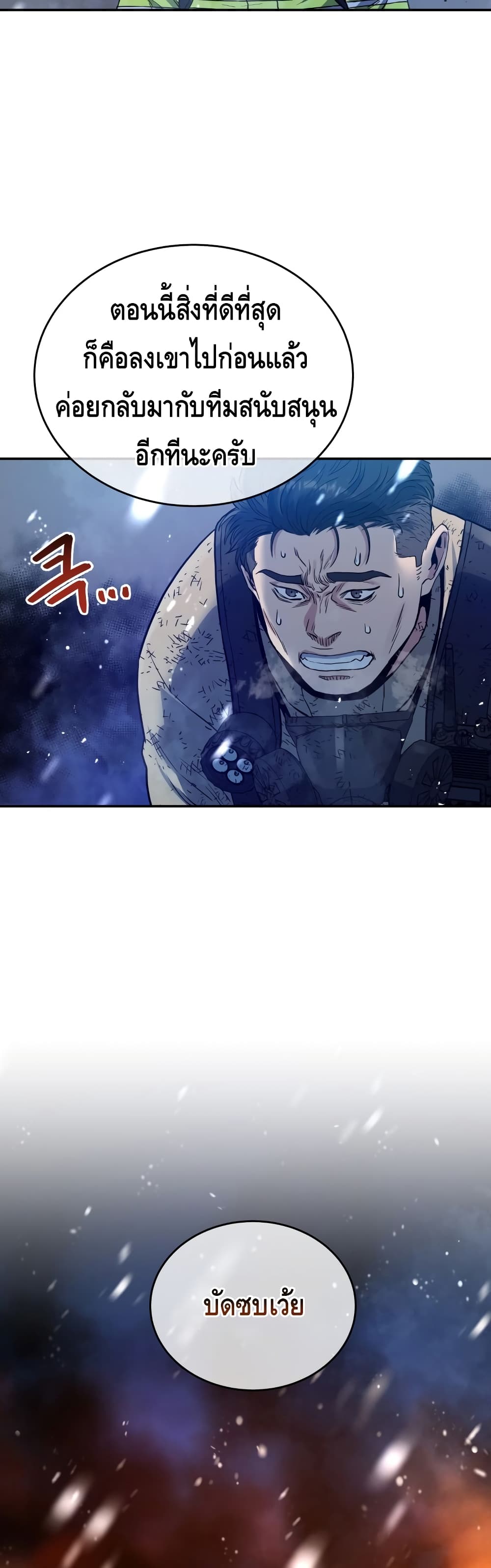 Rescue System ตอนที่ 18 (19)