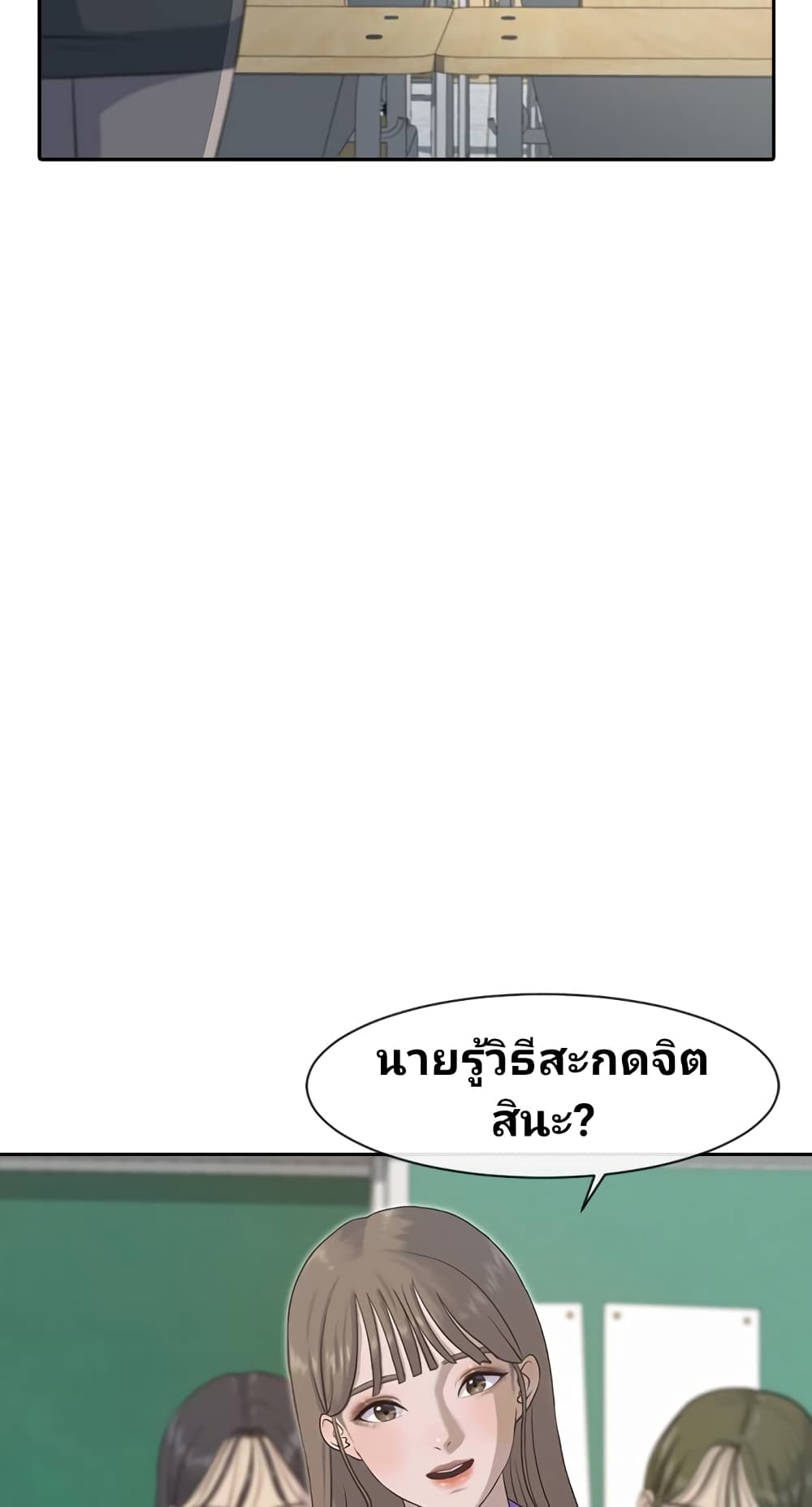 Psychic Studies ตอนที่ 1 (39)