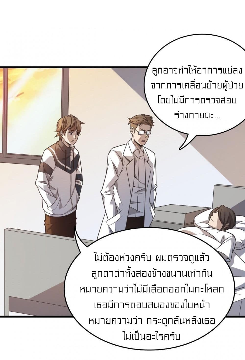 Rebirth of Legendary Doctor 8 07