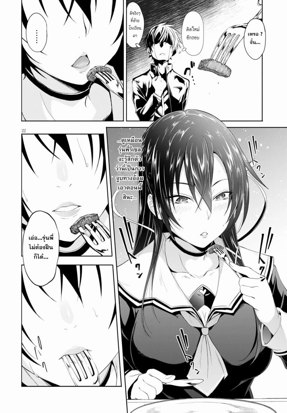 Maou Gakuen no Hangyakusha 5 22