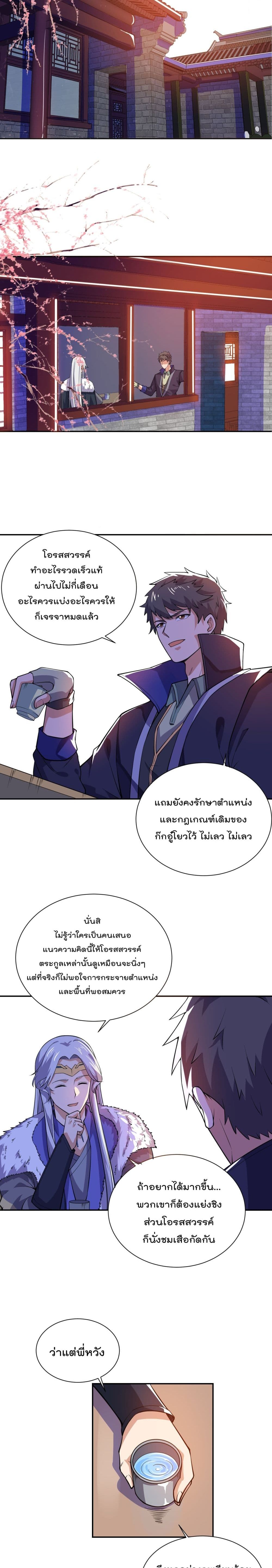 Super Warrior in Another World 122 (3)