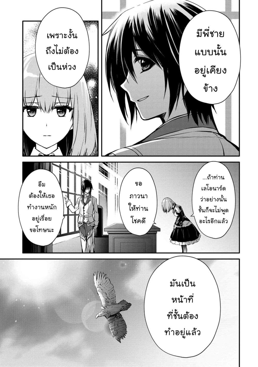The Strongest Dull Princeรขโฌโขs Secret Battle for the Throne 23.2 15