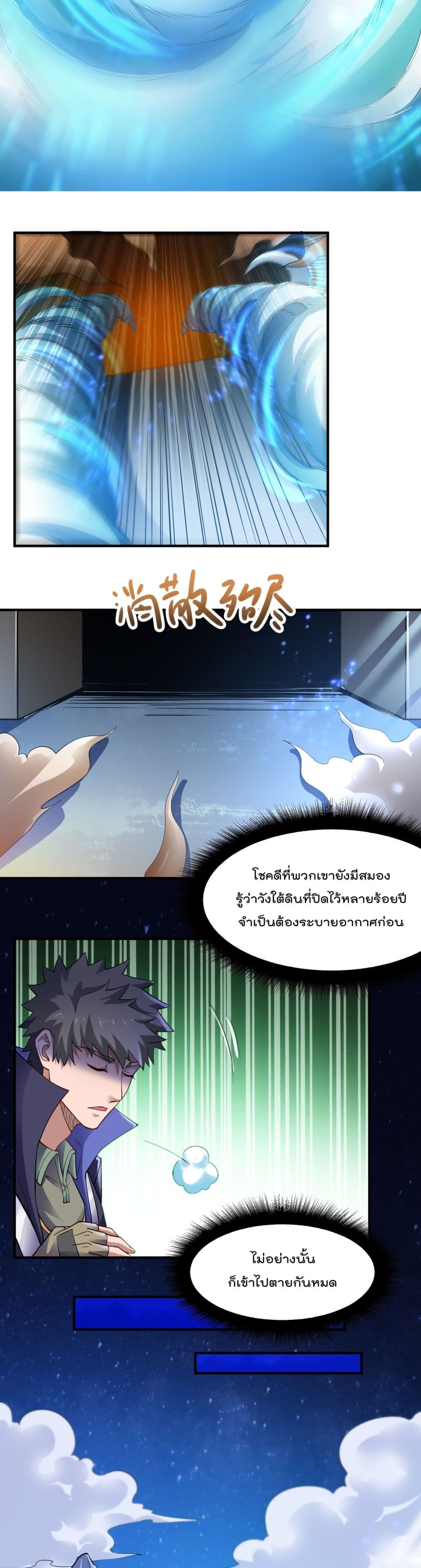 Super Warrior in Another World 133 12