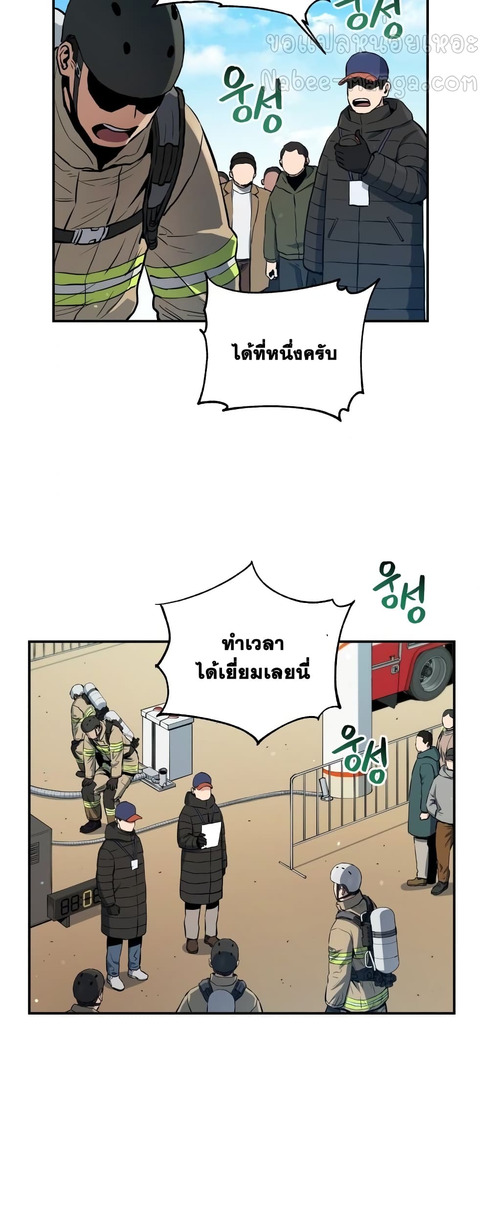 Rescue System ตอนที่ 25 (33)