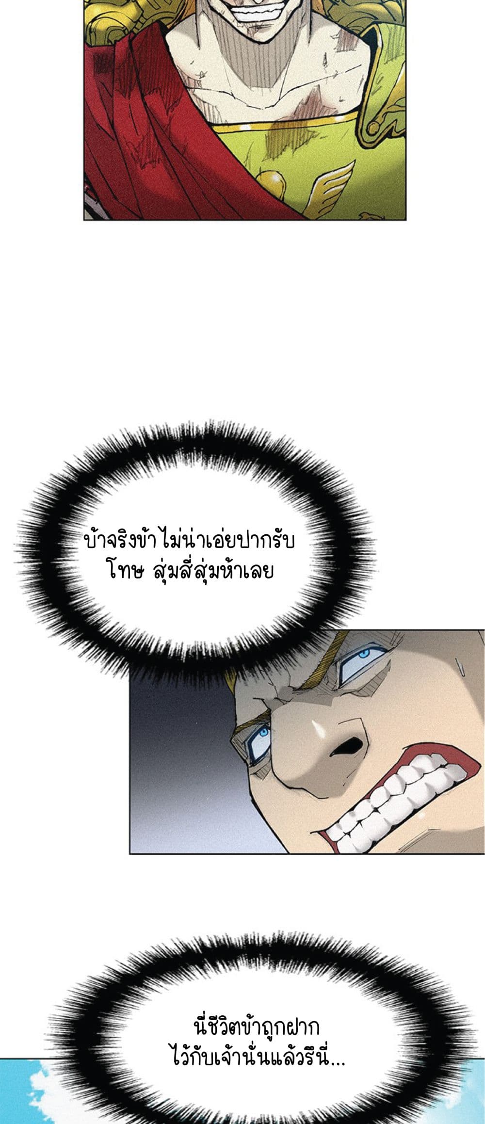 The Long Way of the Warrior ตอนที่ 17 (17)