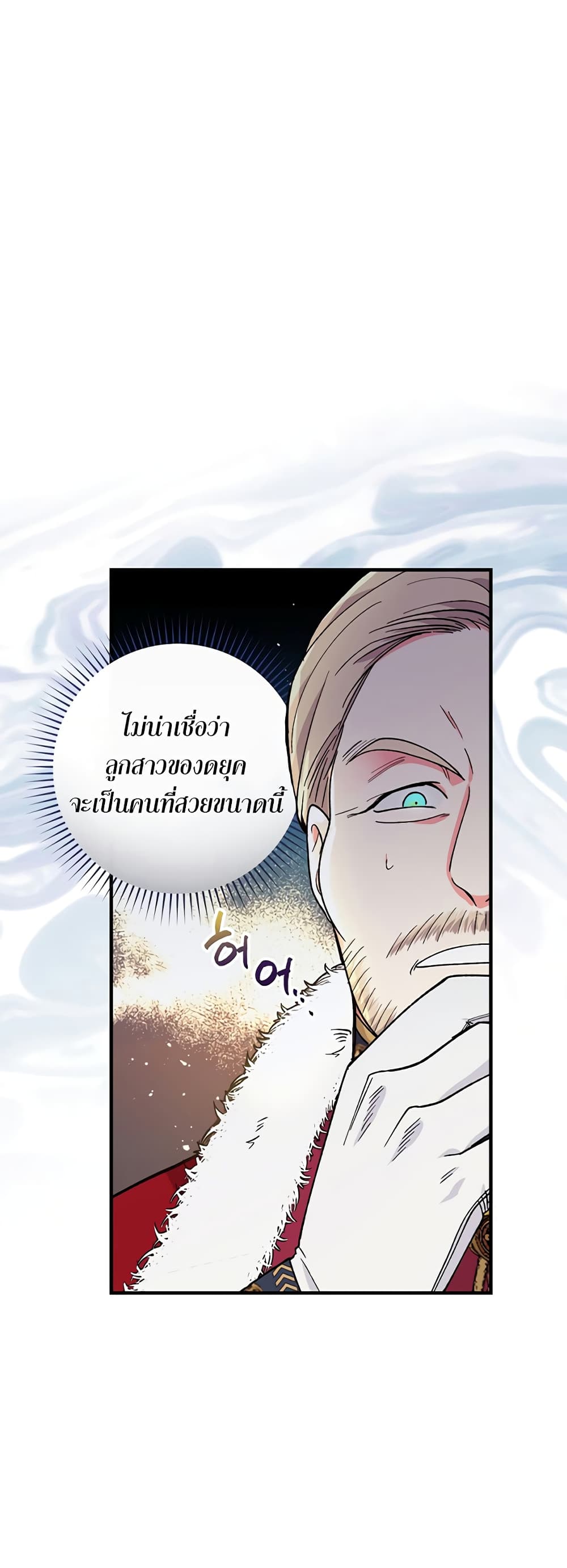 Knight of the Frozen Flower ตอนที่ 6 (42)