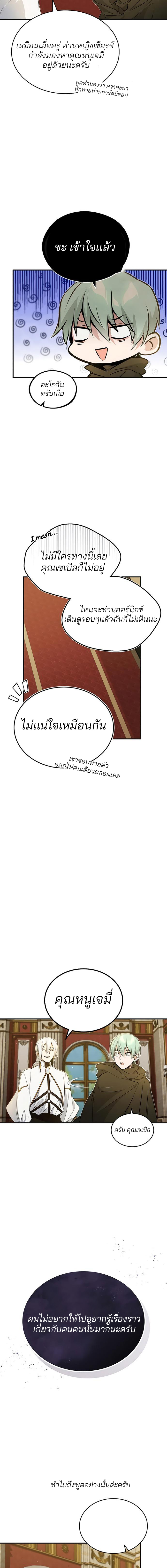 The Dark Magician Transmigrates After 66666 Years ตอนที่ 43 (17)