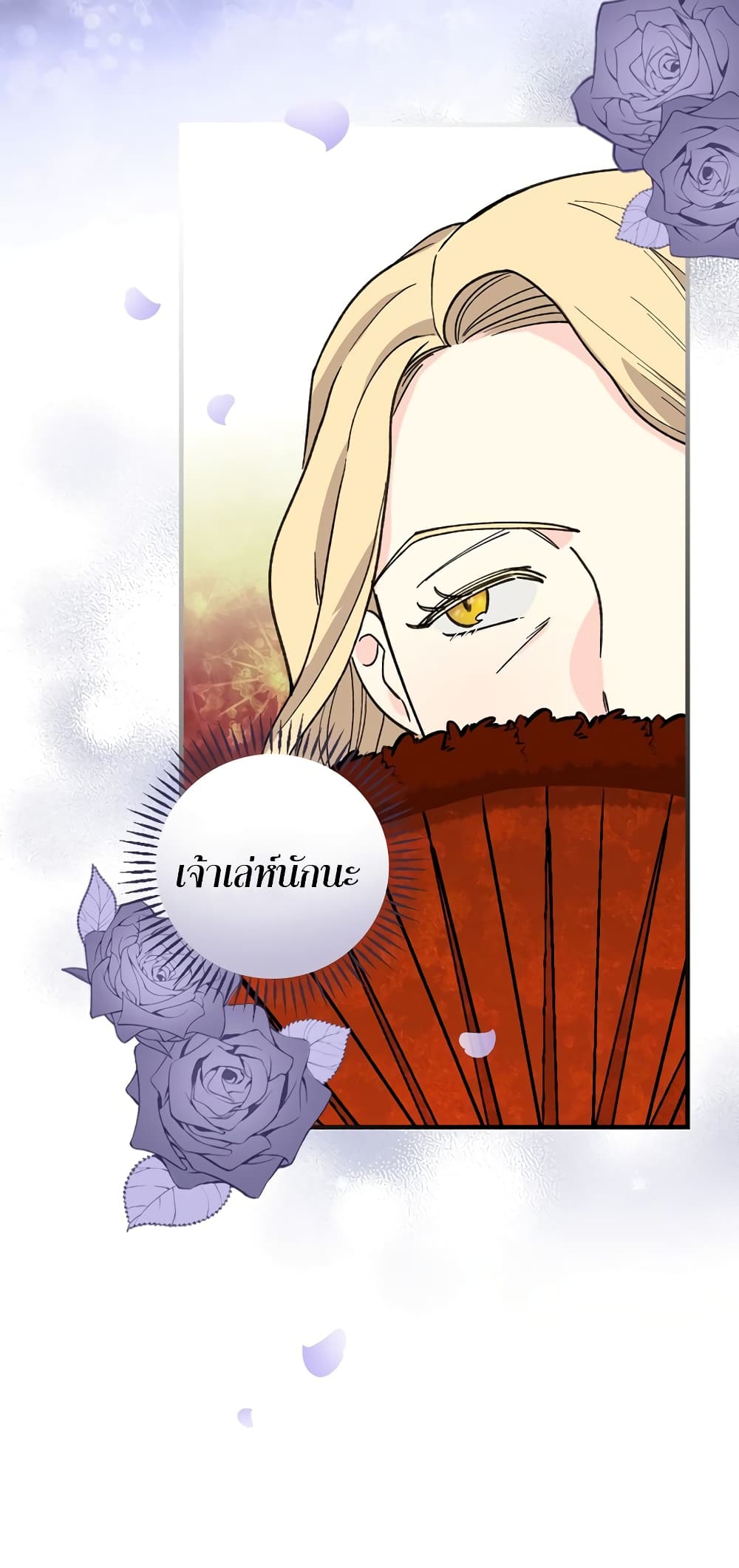 Knight of the Frozen Flower ตอนที่ 7 (27)