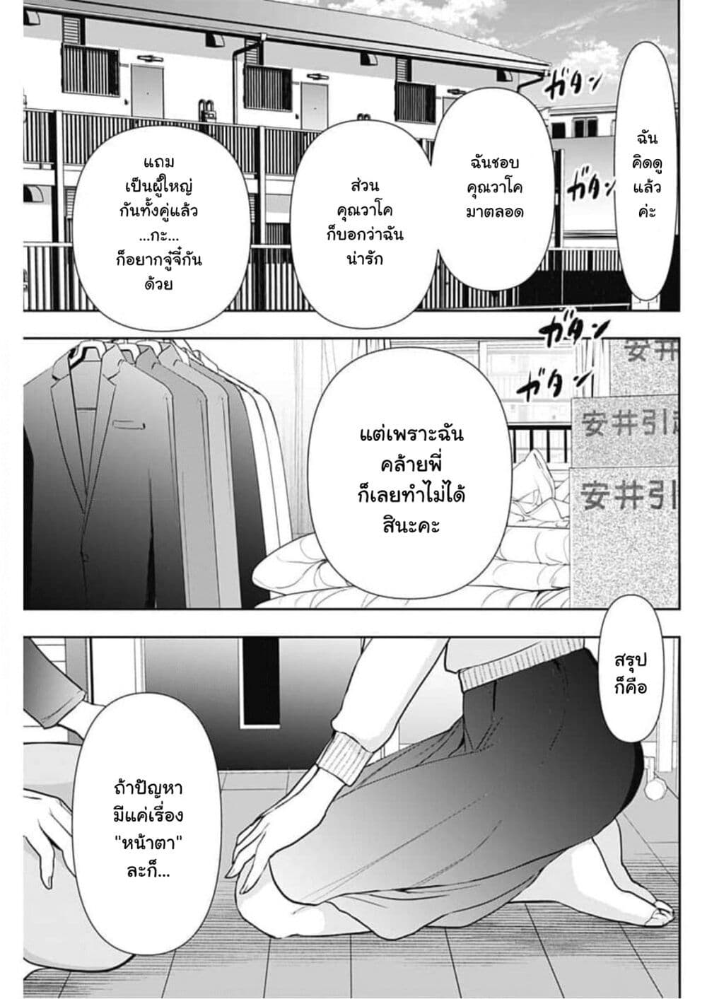 Batsu Hare 3 25