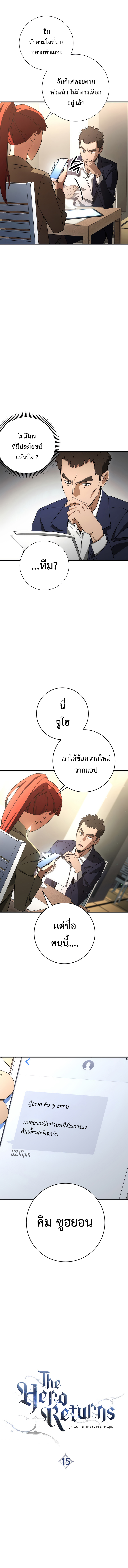 The Hero Returns 15 (3)