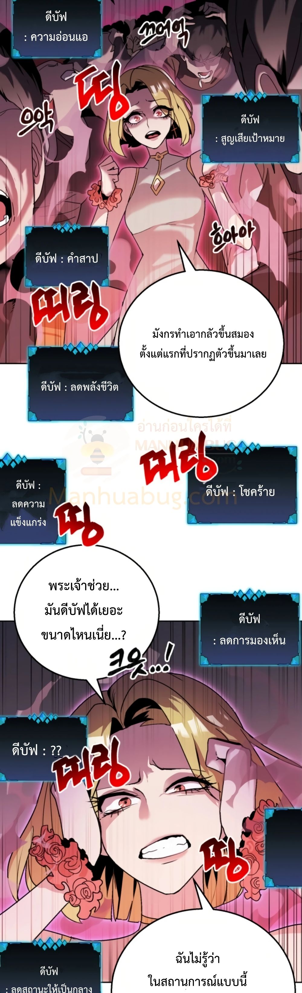 Bug Hunter ตอนที่ 1 (22)