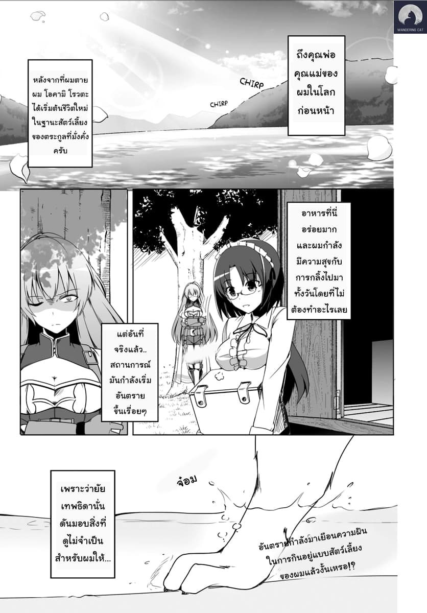 Wanwan Monogatari ตอนที่2 (1)
