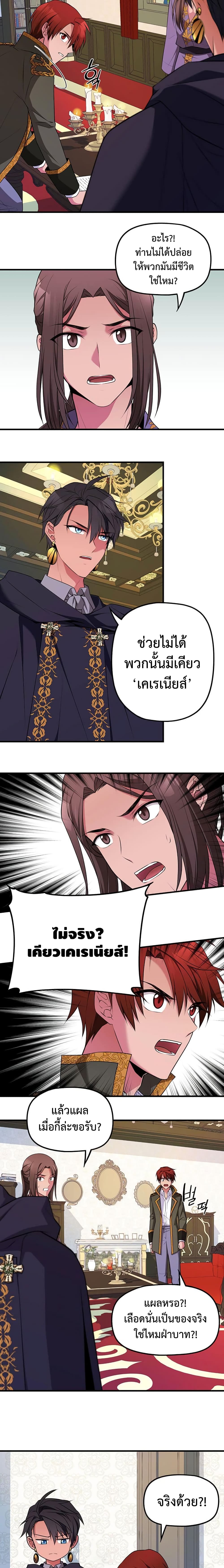 Because Your Majesty Is A Beast 3 17
