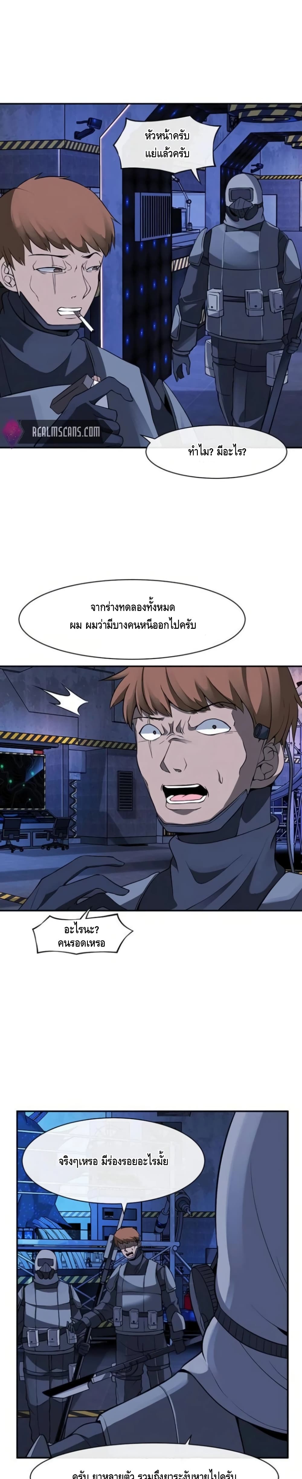 The Teacher of Perishable Villains ตอนที่ 8 (15)