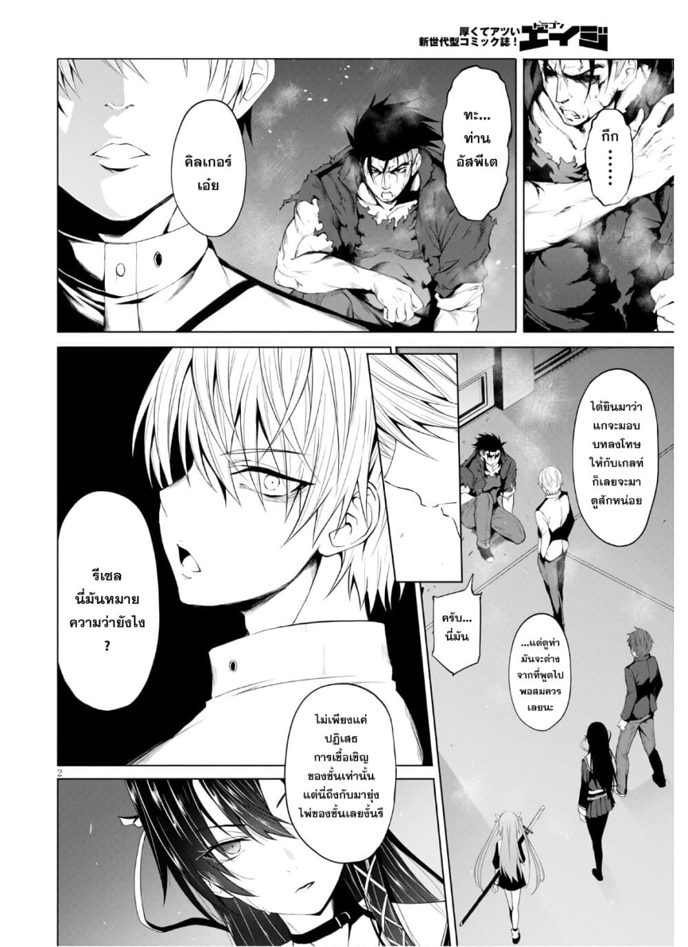 Maou Gakuen no Hangyakusha 7 02