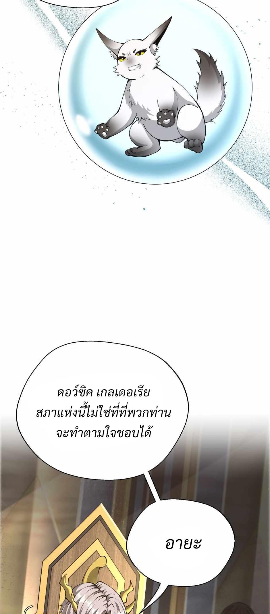 The Beginning After the End 143 56