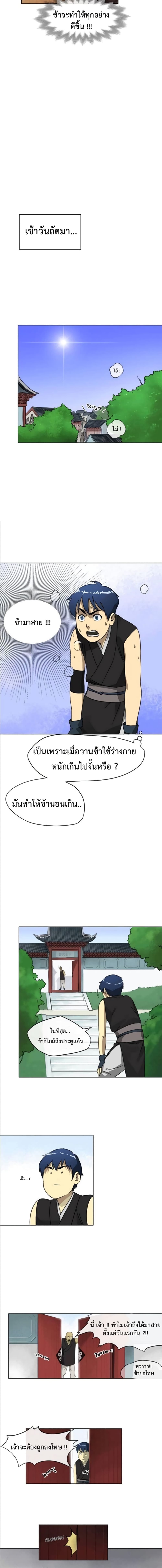 Infinite Level Up in Murim ตอนที่ 4 (9)