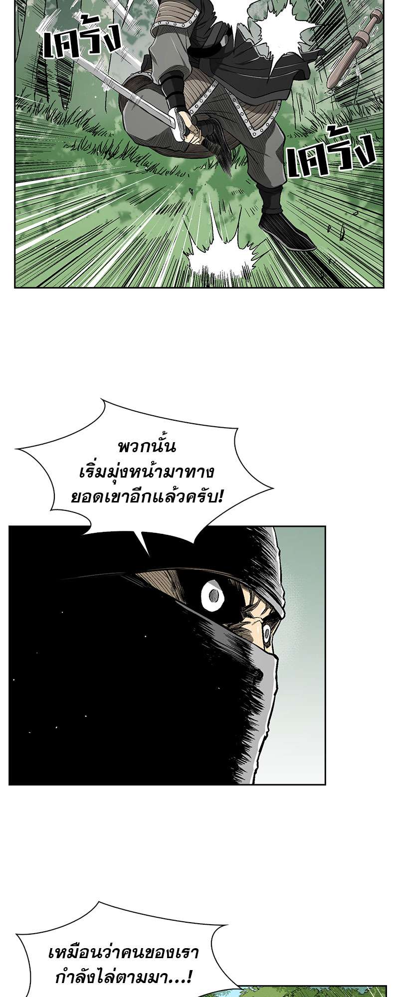 Record of the War God 33 (40)