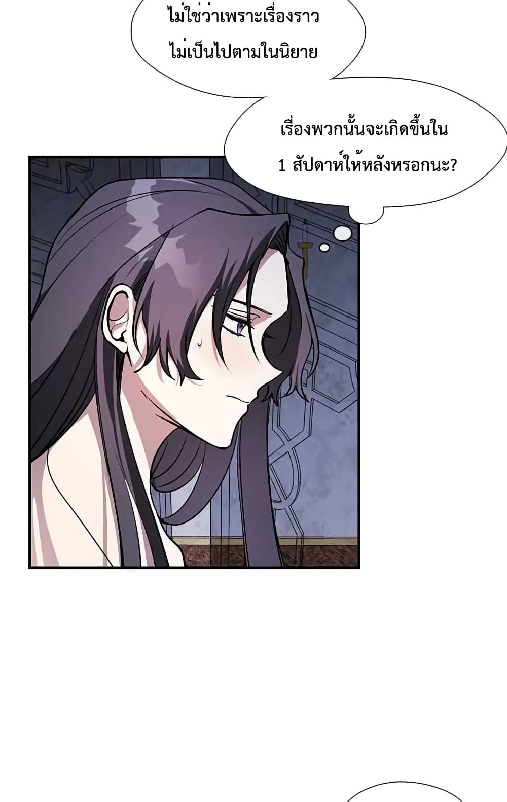 I Failed To Throw The Villain Away ตอนที่ 10 (20)