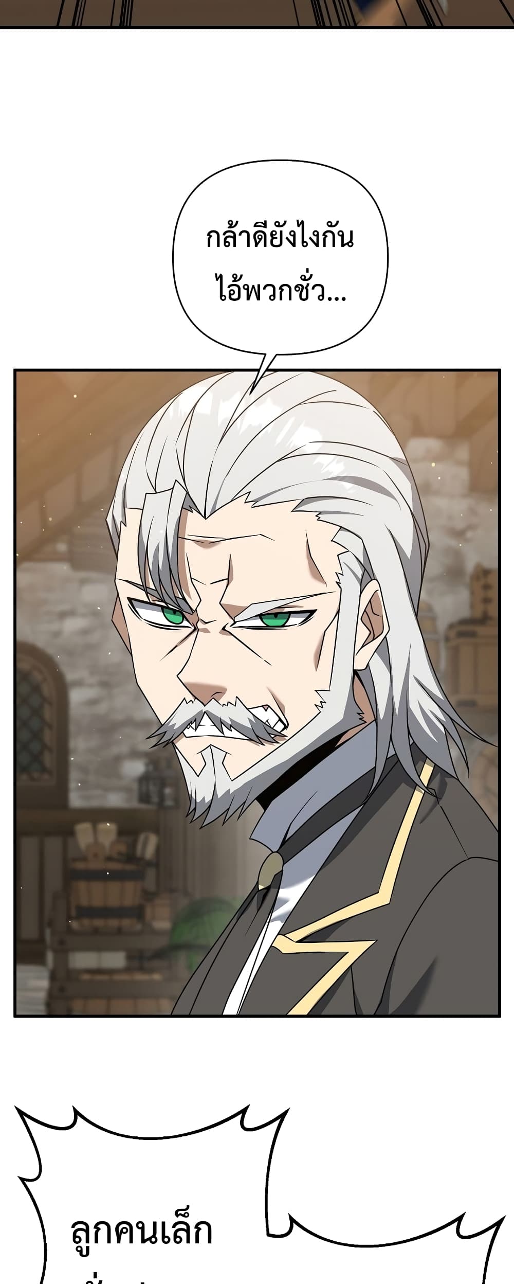 The Lazy Swordmaster ตอนที่ 2 (13)