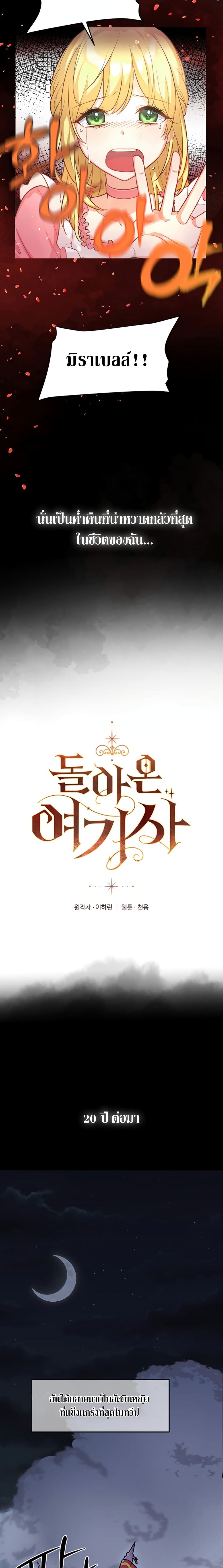 Return of The Female Knight ตอนที่ 1 (5)