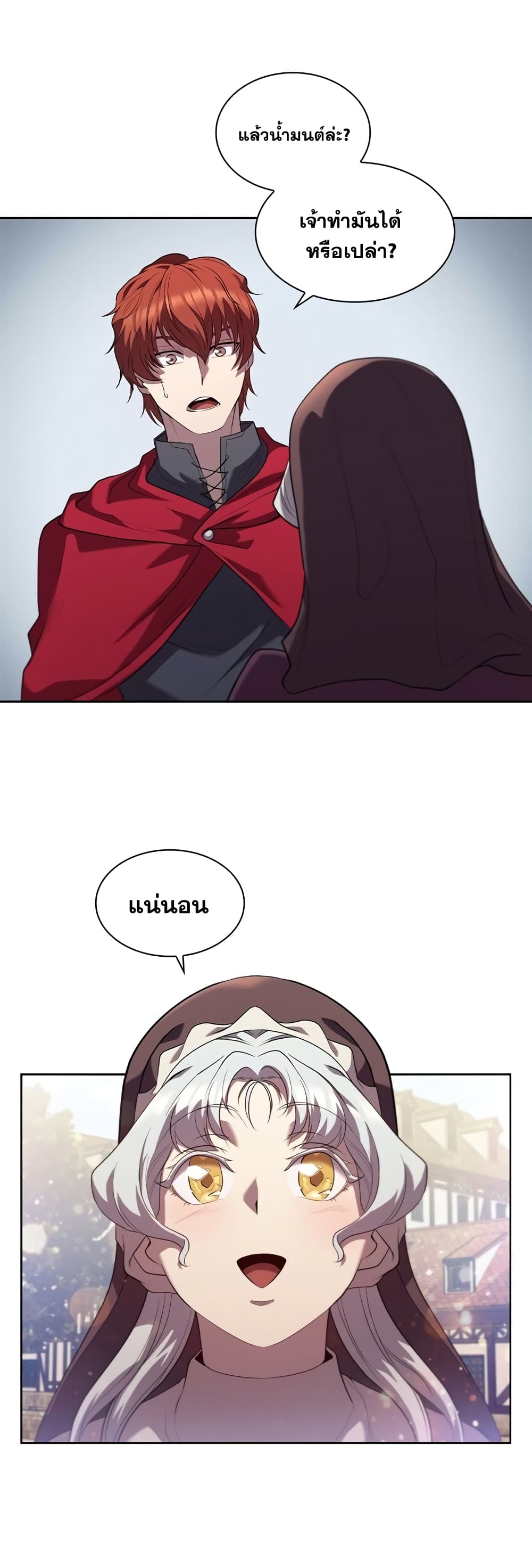 I Regressed As The Duke ตอนที่ 7 (24)