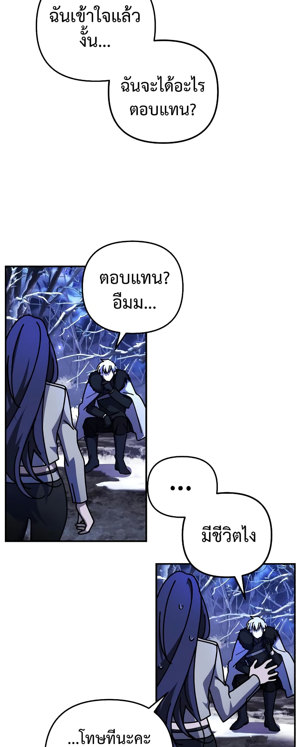 I Seduced the Northern Duke ตอนที่ 2 (35)