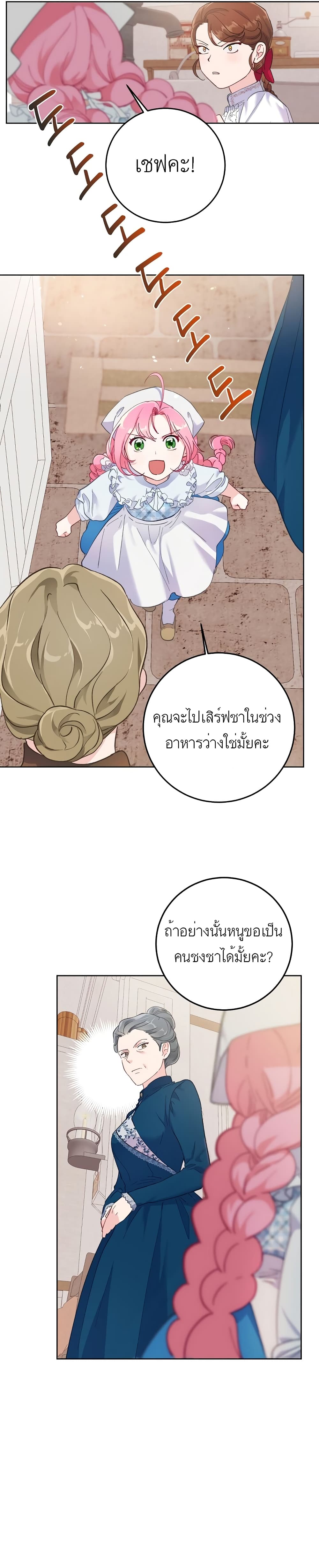 A Transmigrator’s Privilege 5 17