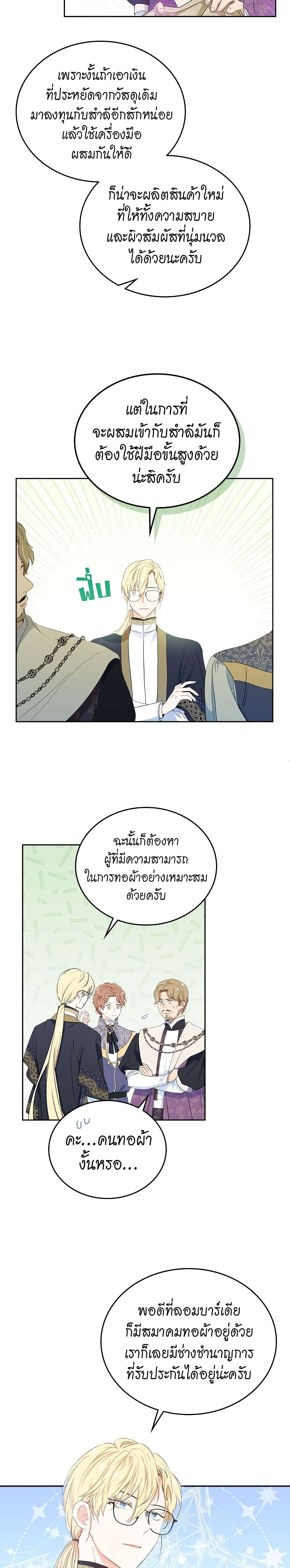 In This Life, I Will Be the Lord ตอนที่ 12 (19)