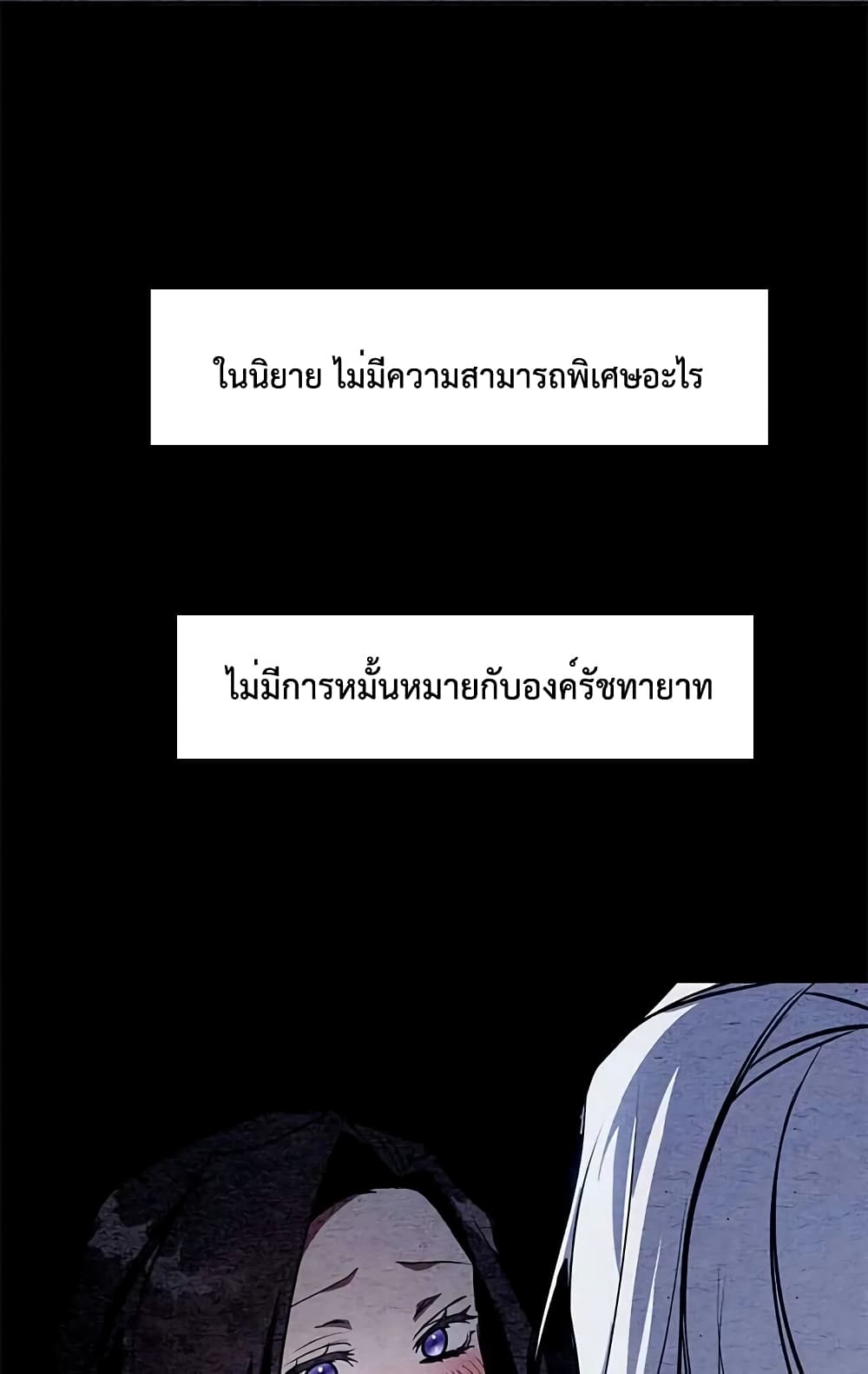 I Failed To Throw The Villain Away ตอนที่ 10 (16)