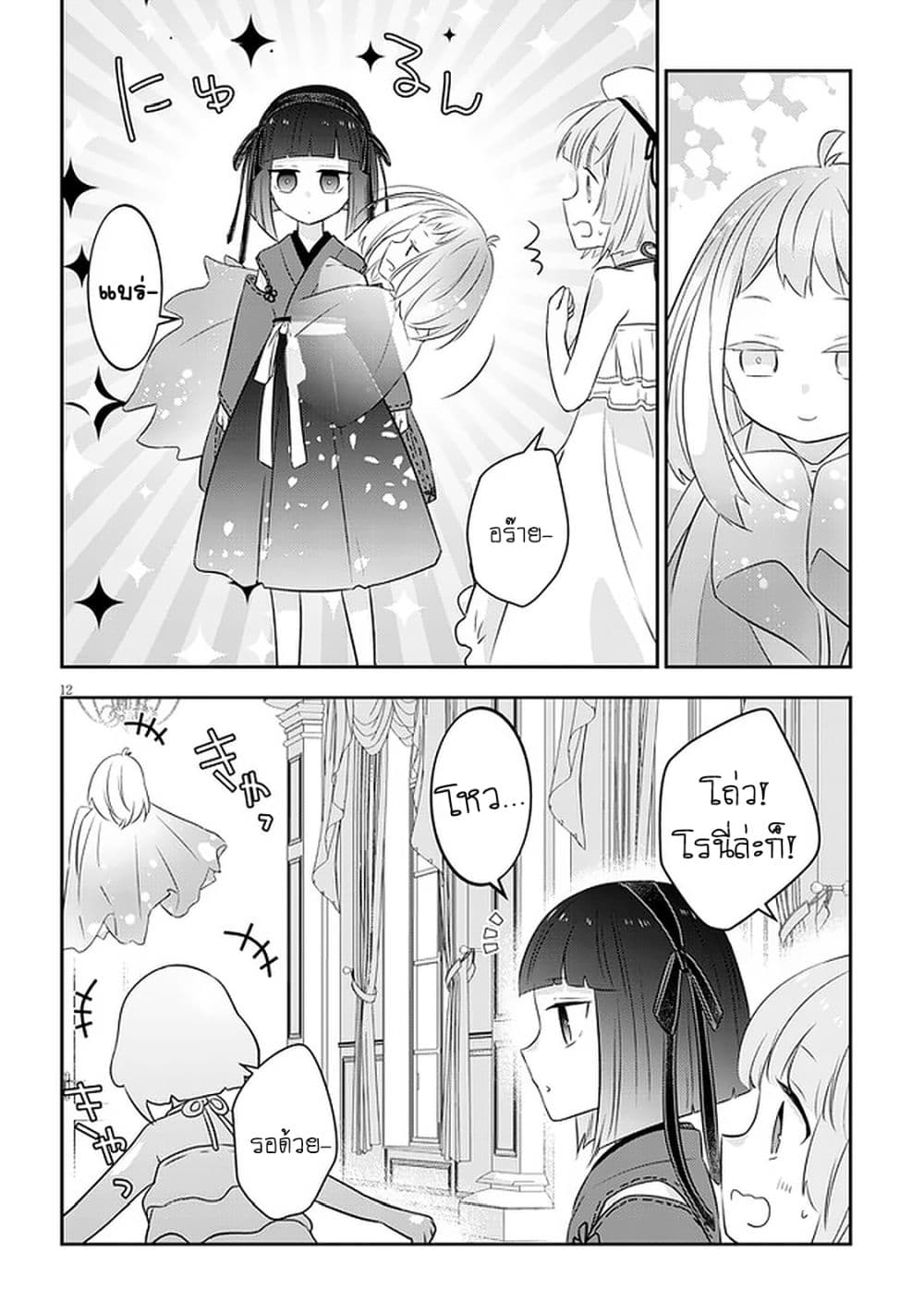 Maou ni Natta node, Dungeon Tsukutte Jingai Musume to Honobono suru 44 (13)
