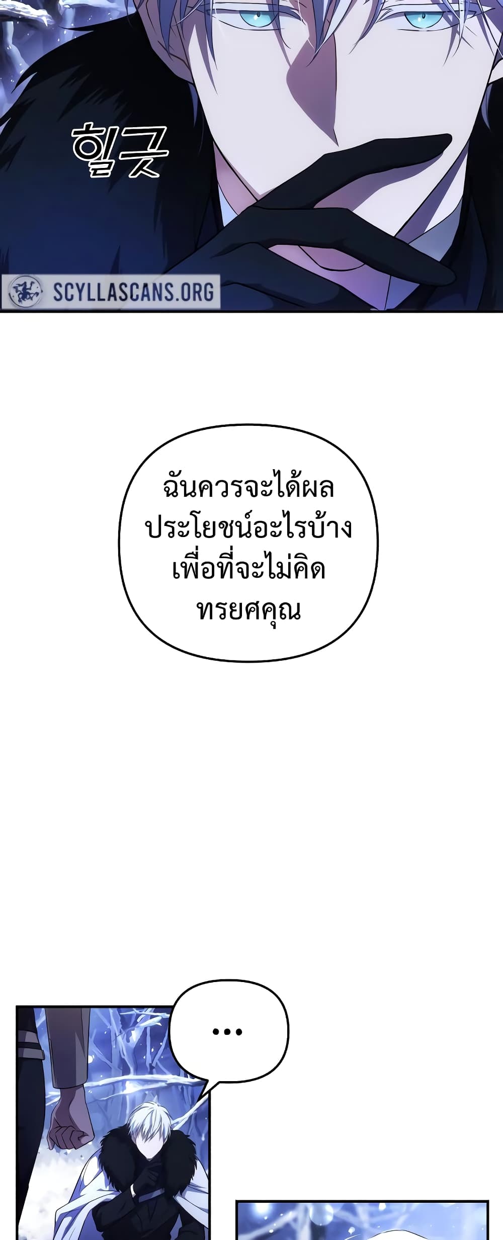 I Seduced the Northern Duke ตอนที่ 2 (38)