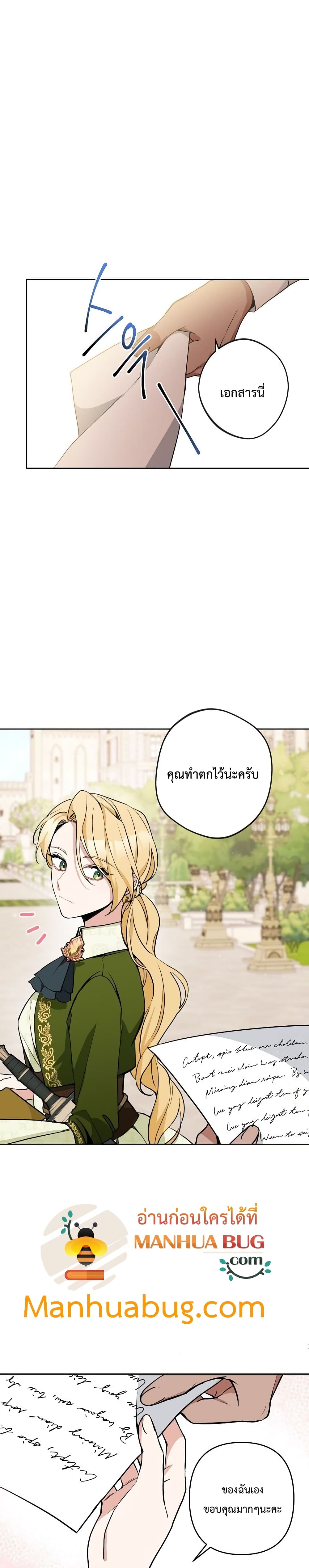 Please Don’t Come To The Villainess’ Stationery Store! 7 09