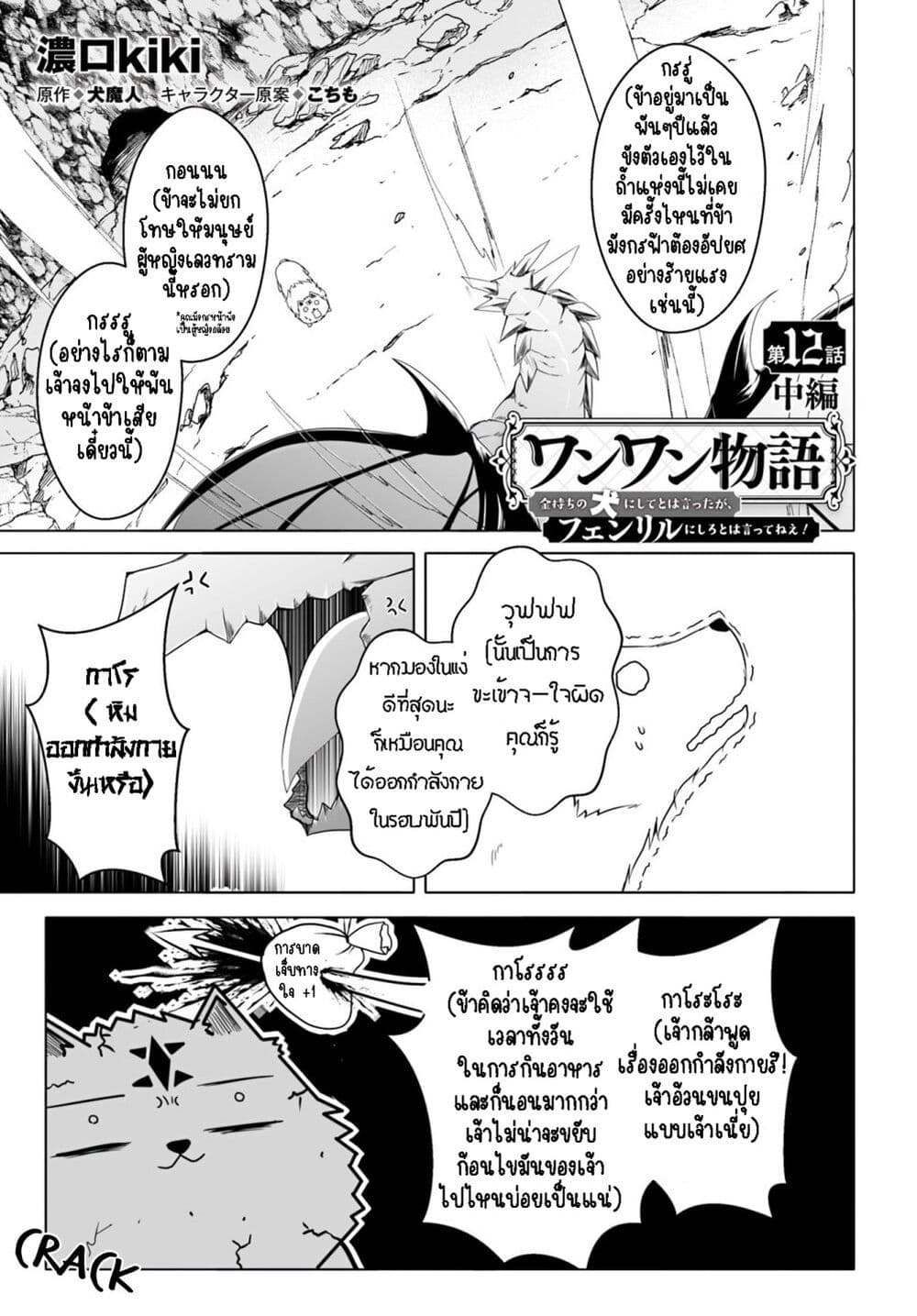Wanwan Monogatari ตอนที่ 12. 2 (2)