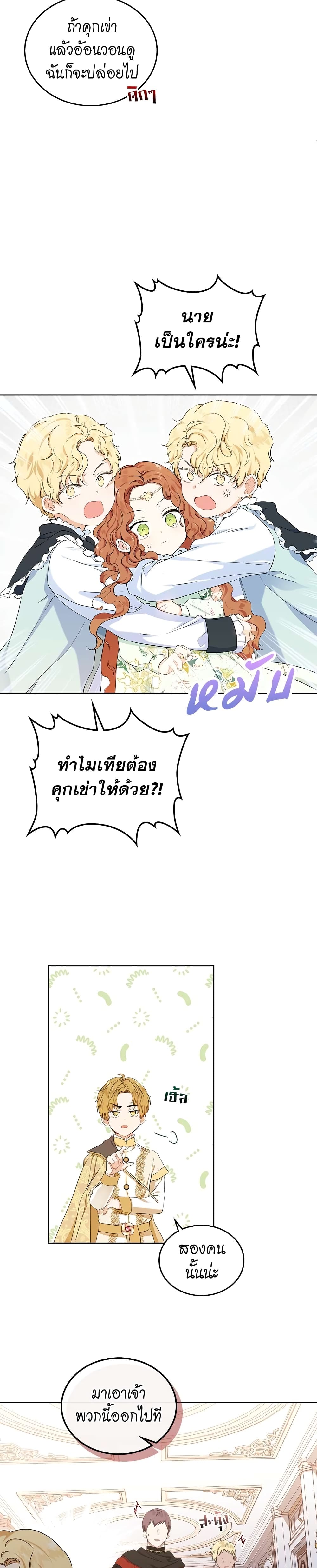 In This Life, I Will Be the Lord ตอนที่ 16 (9)