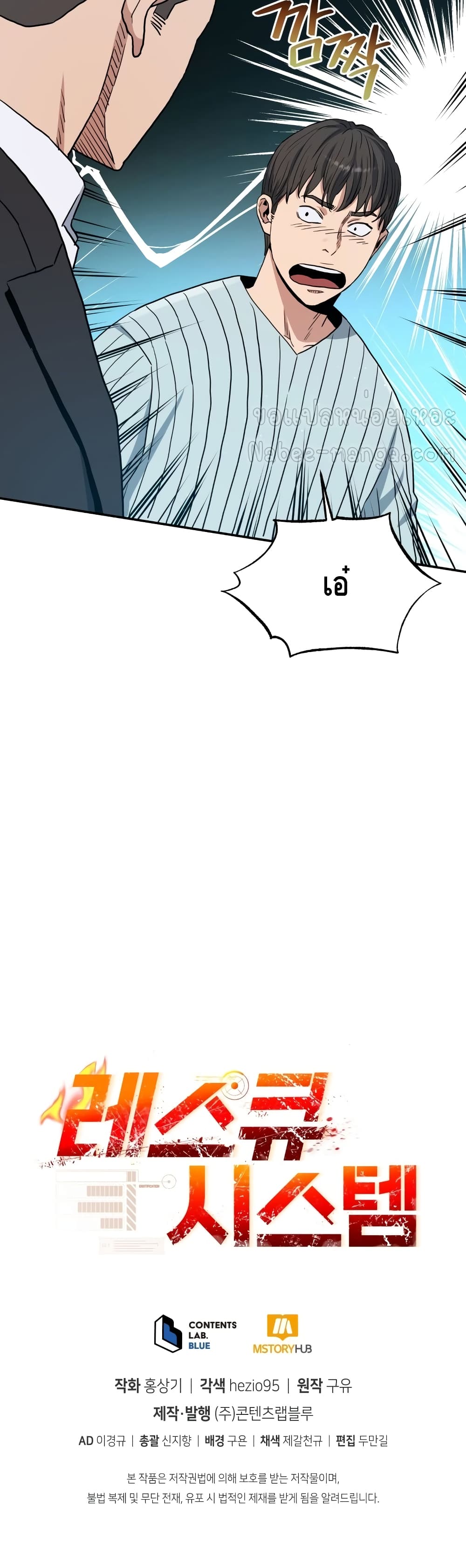 Rescue System ตอนที่ 19 (61)