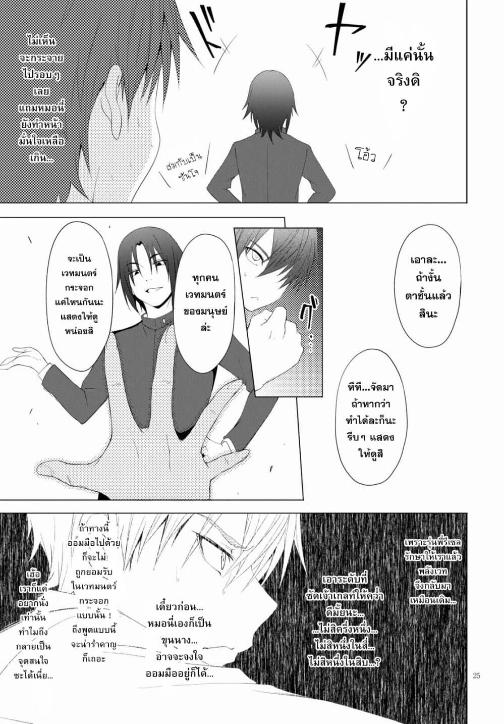 Maou Gakuen no Hangyakusha 4 25