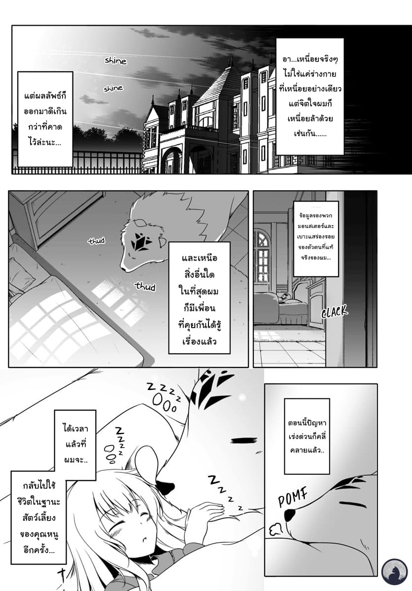 Wanwan Monogatari ตอนที่4 (31)