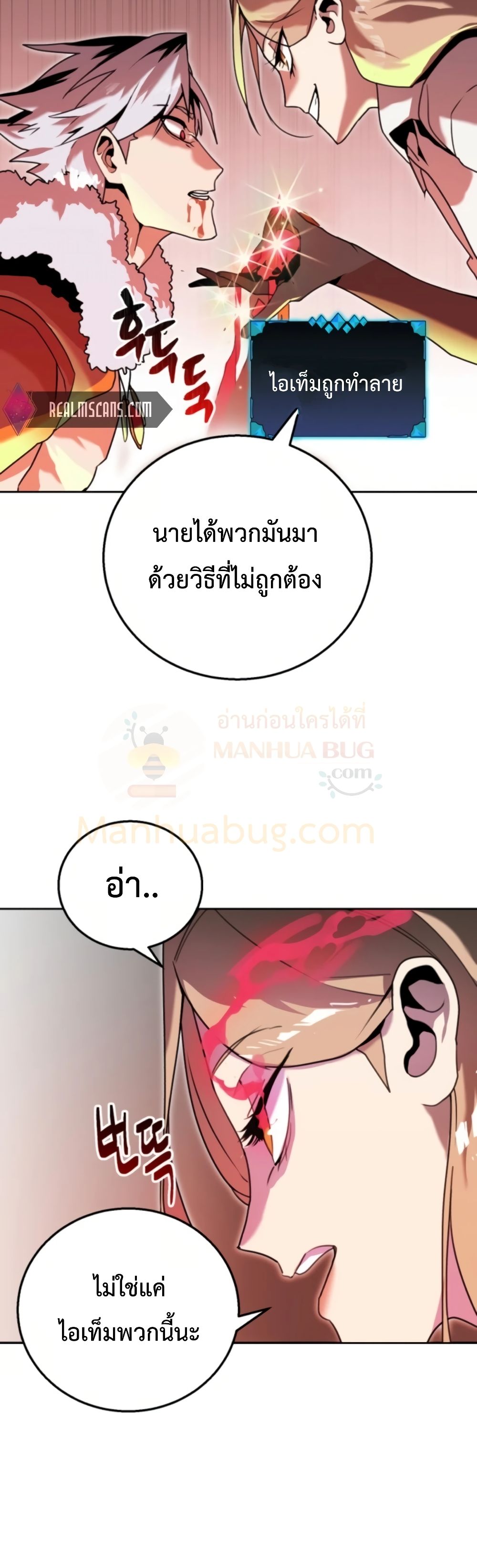 Bug Hunter ตอนที่ 1 (80)
