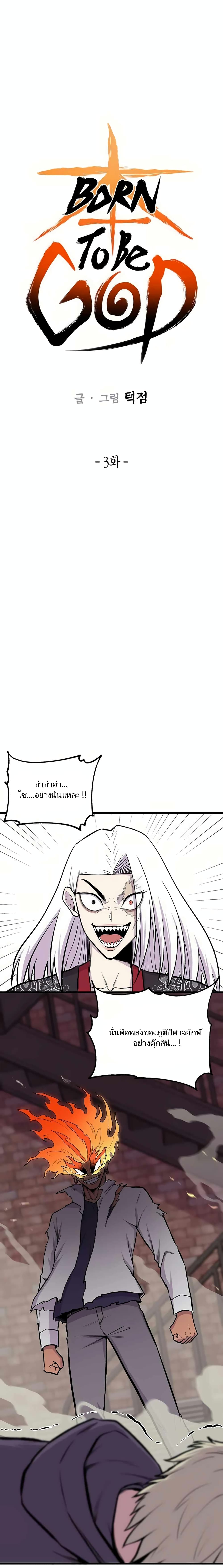 Born to Be God 3 (7)