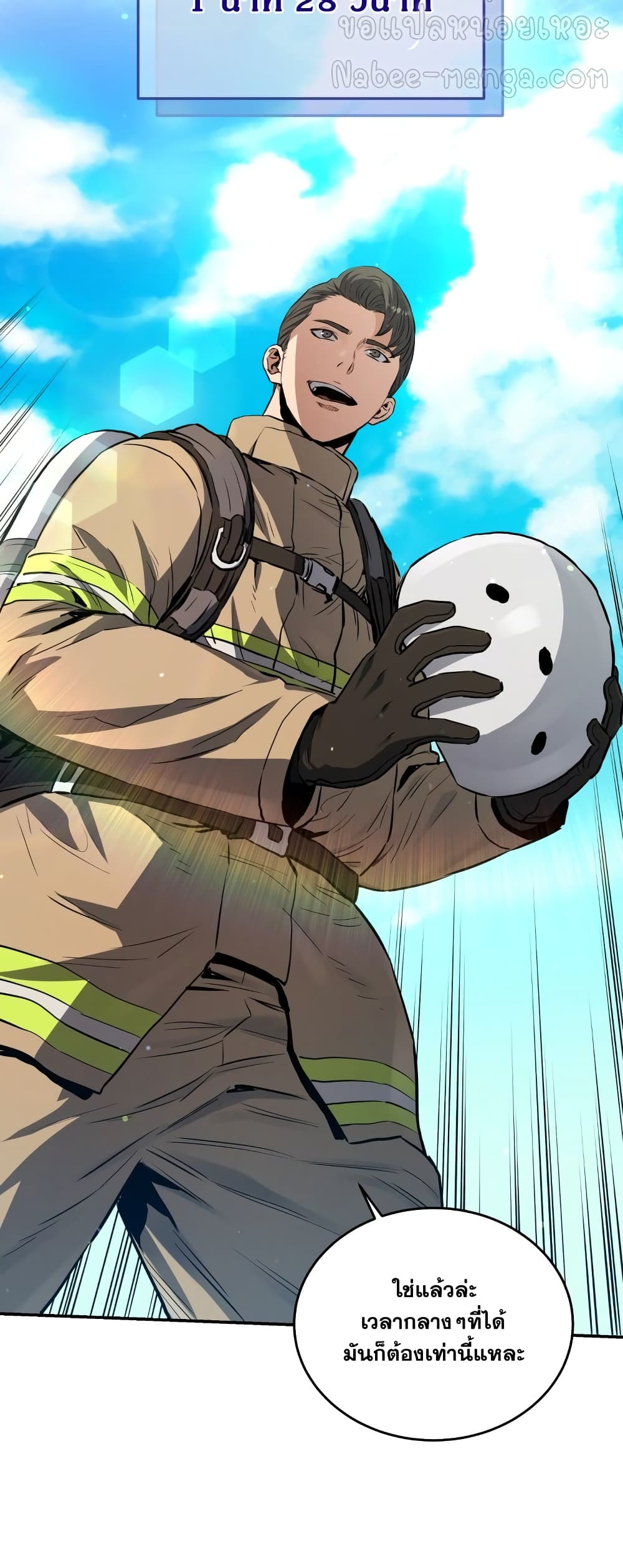Rescue System ตอนที่ 25 (51)