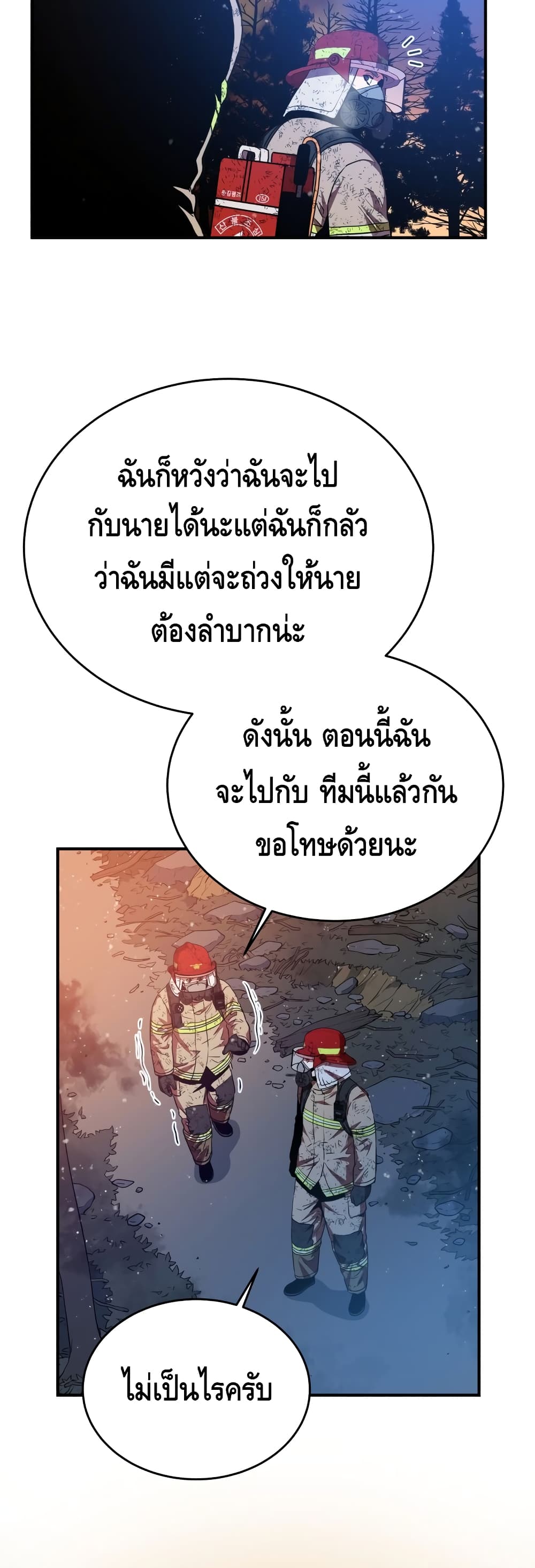 Rescue System ตอนที่ 17 (6)