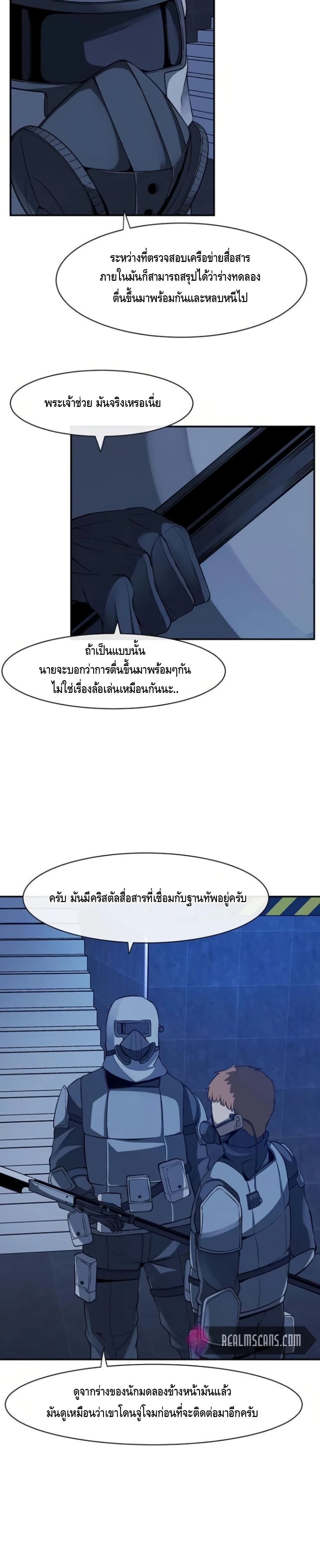 The Teacher of Perishable Villains ตอนที่ 8 (12)