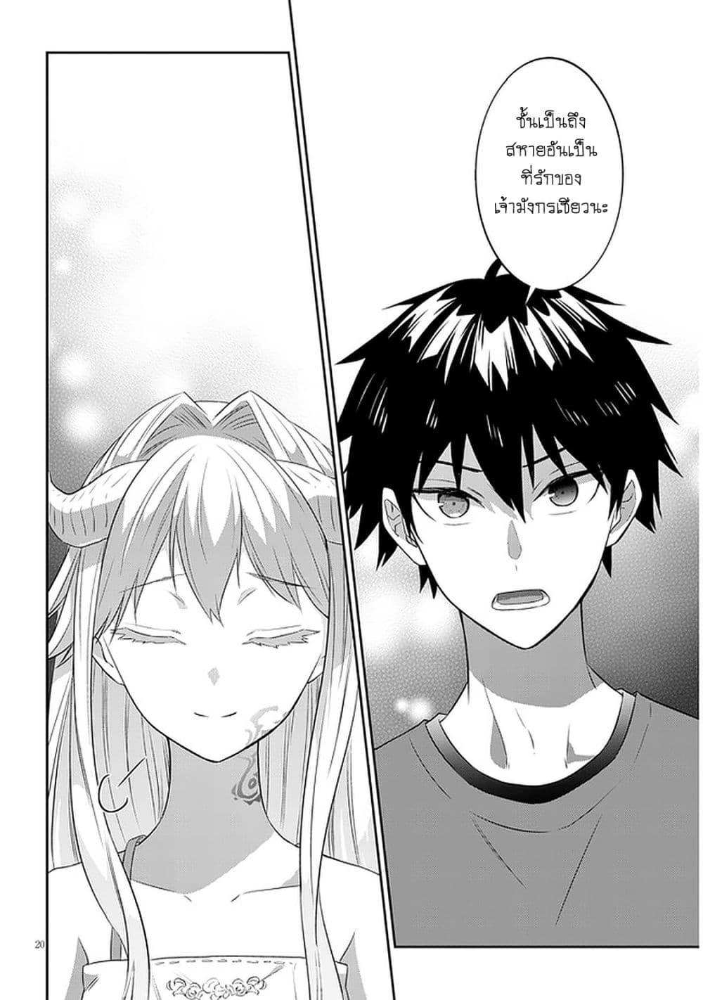 Maou ni Natta node, Dungeon Tsukutte Jingai Musume to Honobono suru 44 (21)