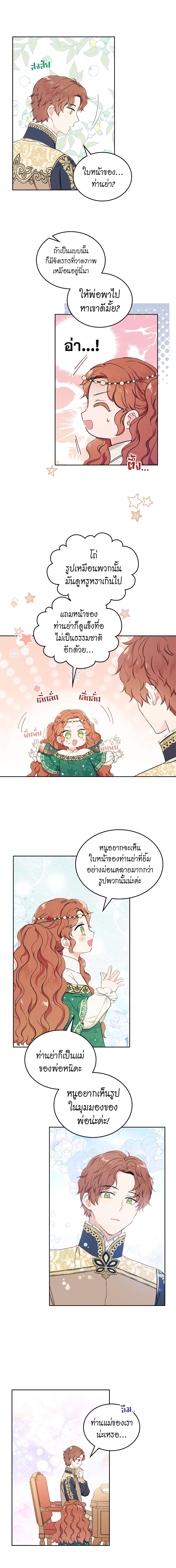In This Life, I Will Be the Lord ตอนที่ 10 (3)