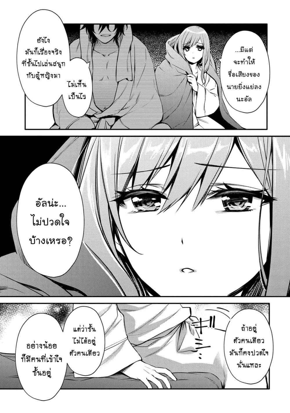 The Strongest Dull Princeรขโฌโขs Secret Battle for the Throne 23.2 11
