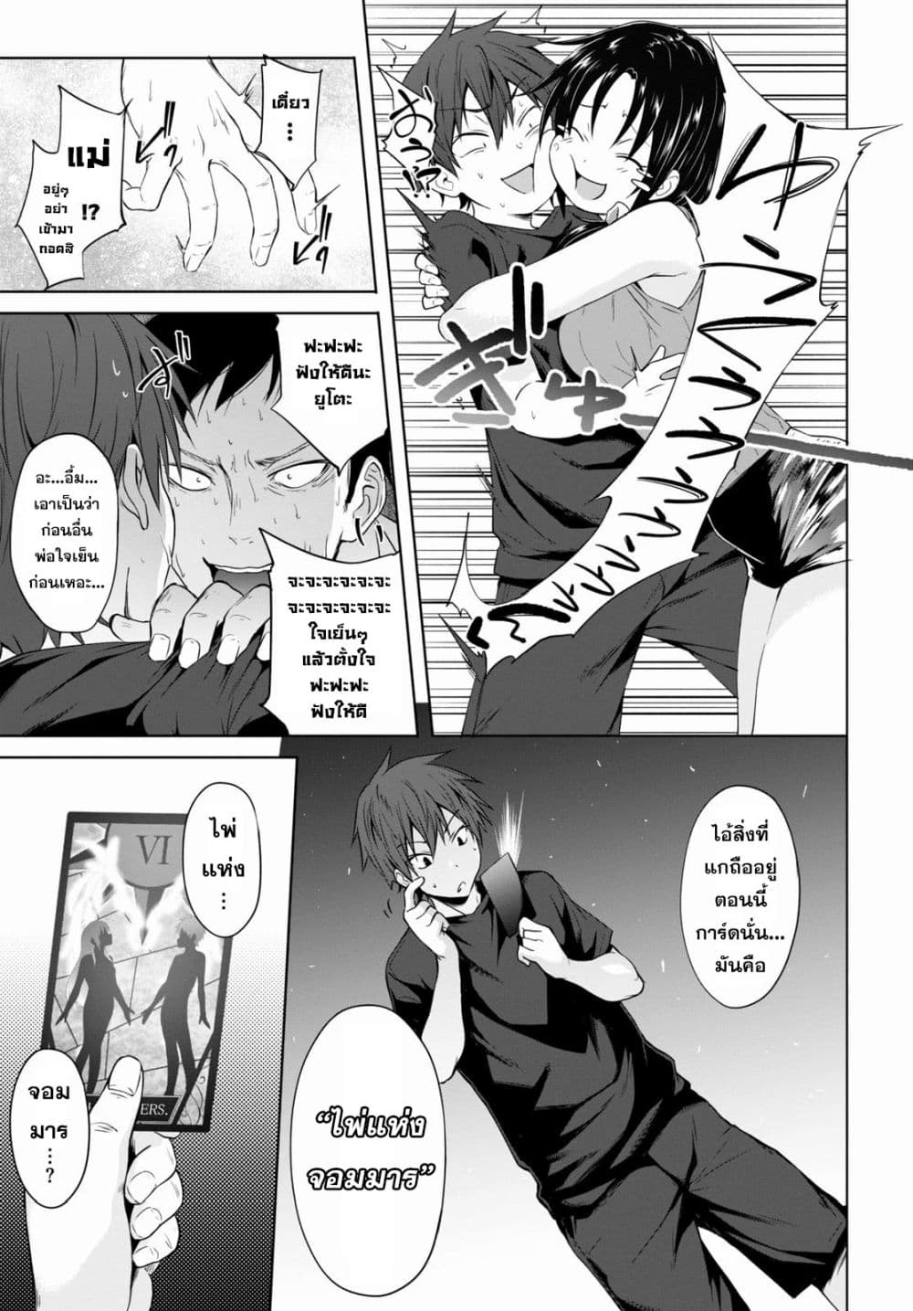 Maou Gakuen no Hangyakusha 1 08